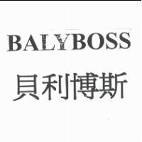 BALYBOSS 貝利博斯