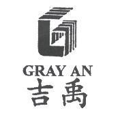 吉禹 GRAY AN 及圖