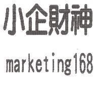 小企財神 marketing 168