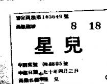 星兒