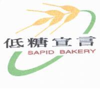 低糖宣言 SAPID BAKERY 及圖