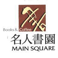 名人及圖