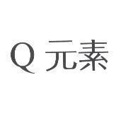 Q 元素