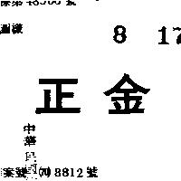 正金