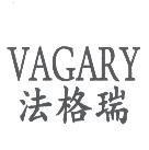 法格瑞 VAGARY