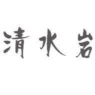 清水岩