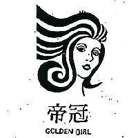 冠帝及圖 GOLDEN GIRL 