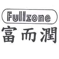FULLZONE 富而潤及圖