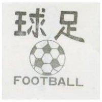 足球及圖 FOOTBALL