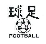 足球及圖 FOOTBALL 