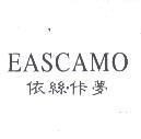 依絲.佧夢 EASCAMO