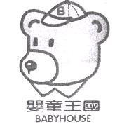 嬰童王國 BABY HOUSE