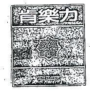 肯樂力及圖 KENLORY 