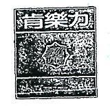 肯樂力及圖 KENLORY 