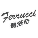 費洛奇 Ferrucci