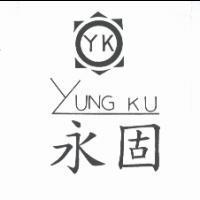 永固 YUNG KU 及圖