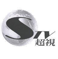 超視 STV 及圖