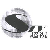 超視 STV 及圖