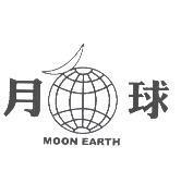 月球及圖 MOON EARTH