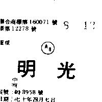 明光及圖 AB 