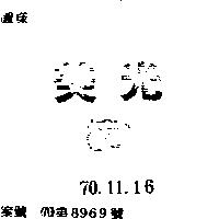 美光及圖