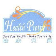 Health Pretty 健康寶貝及圖