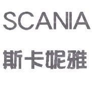 SCANIA 斯卡妮雅