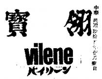 寶翎