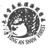 永安雪森林濱海遊憩區 YONG AN SNOW FOREST 及圖