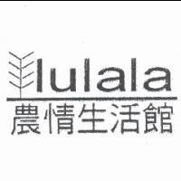 lulala 農情生活館及圖