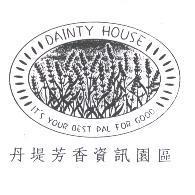 DAINTY HOUSE IT' S YOUR BEST PAL FOR GOOD. 丹堤芳香資訊園區及圖