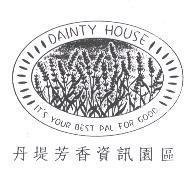 DAINTY HOUSE IT' S YOUR BEST PAL FOR GOOD. 丹堤芳香資訊園區及圖