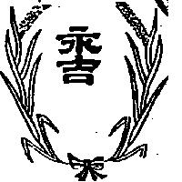 永吉及圖