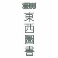 東西圖書及圖