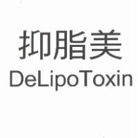 抑脂美 DeLipoToxin