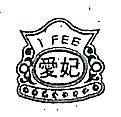 愛妃及圖 I FEE 