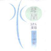 水雲間 SPA 美容養生會館 及圖