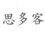思多客