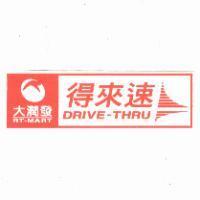 大潤發 RT-MART 得來速 DRIVE-THRU 及圖