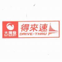 大潤發 RT-MART 得來速 DRIVE-THRU 及圖
