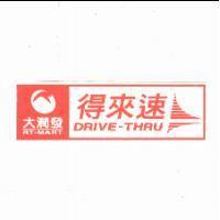 大潤發 RT-MART 得來速 DRIVE-THRU 及圖