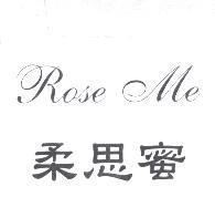 柔思蜜 ROSE ME