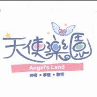 天使樂園,神奇.夢想.歡笑
