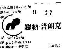 羅祫–普朗克 LOGO RP IN CHIESE CHARACTERS 