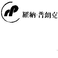 羅納–普朗克 LOGO RP IN CHINESE CHARCTERS 