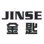 金匙 JINSE