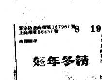 好年冬精