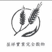 葆祥實業完全穀物及圖
