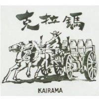 克拉鎷 KAIRAMA