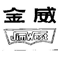 金威 JIMWEST 